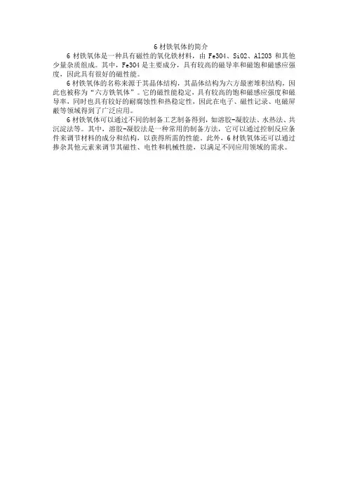 6材铁氧体