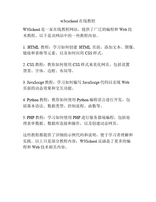 w3cschool 在线教程