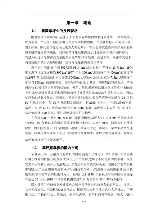 毕业设计——环保型草坪剪草机设计说明书