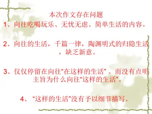 第二单元写作《学会记事》课件(共30张ppt)21-22学年部编版语文七年级上册