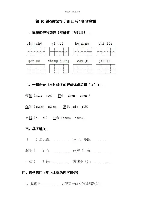 《别饿坏了那匹马》同步练习 2022年部编版配套练习附答案