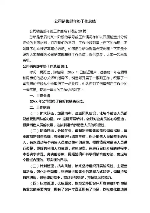 公司销售部年终工作总结