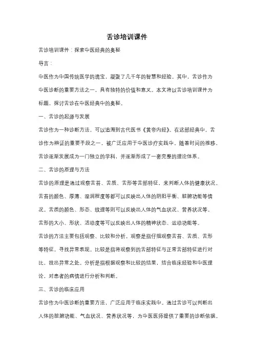舌诊培训课件