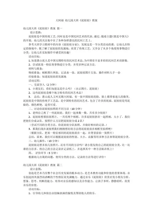 大阿福幼儿园大班《泥娃娃》教案