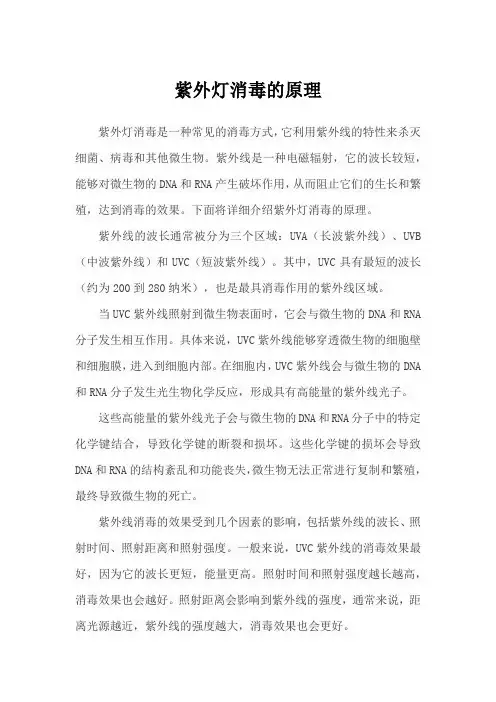 紫外灯消毒的原理