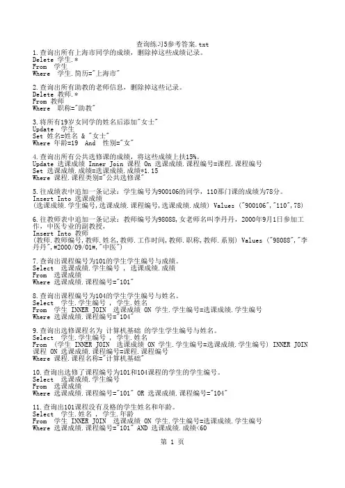 查询专项练习4-2参考答案