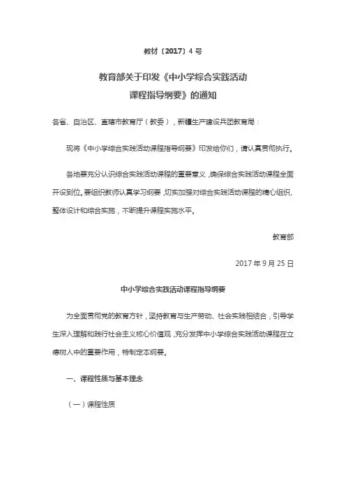 教材〔2017〕4号《中小学综合实践活动课程指导纲要》.doc