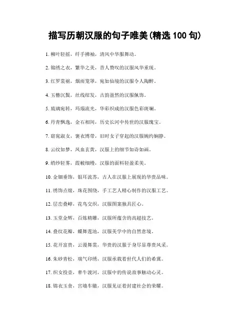 描写历朝汉服的句子唯美(精选100句)