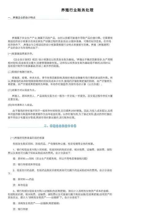 养殖行业账务处理