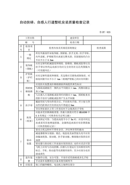 电梯工程施工验收资料表格汇编