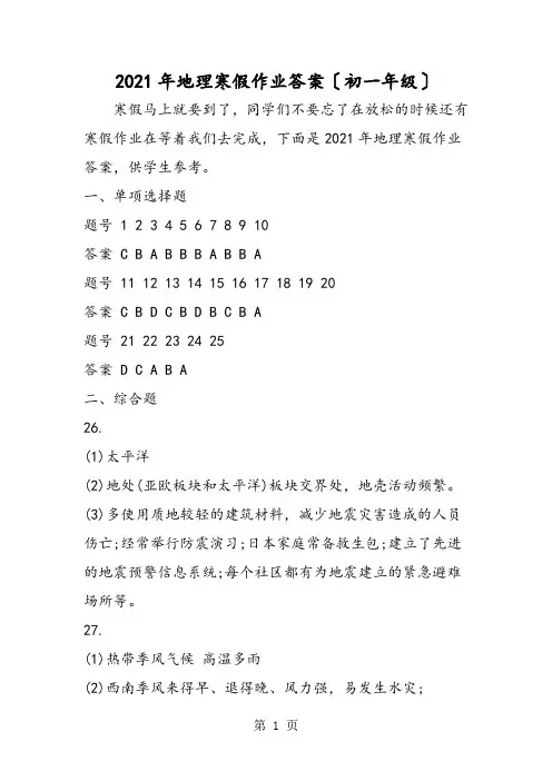 地理寒假作业答案(初一年级)
