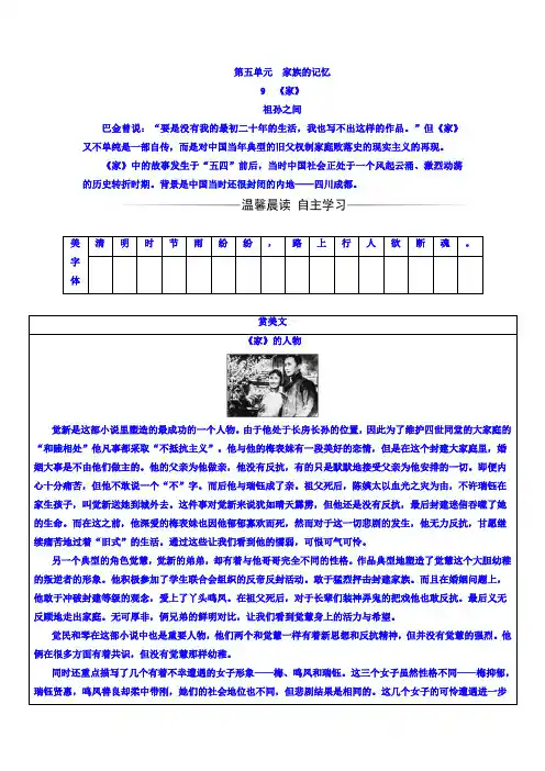 高中语文人教版选修中国小说欣赏(检测)：9+家+Word版含答案