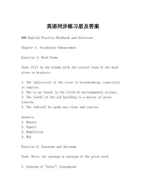 英语同步练习册及答案