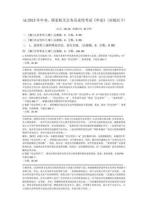 (A)2013年中央、国家机关公务员录用考试《申论》(市地以下)