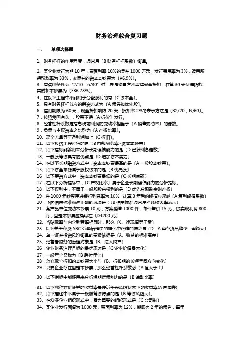 财务管理综合复习题(开放)