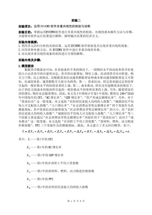 多重共线性的检验与诊断