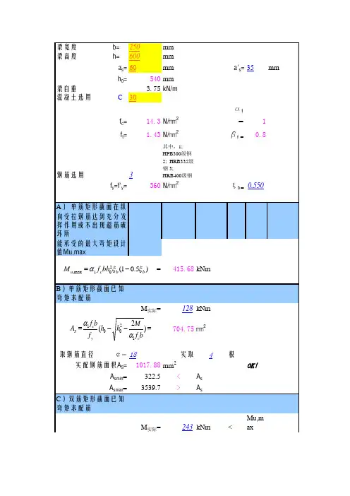 矩形截面混凝土梁受弯计算表格