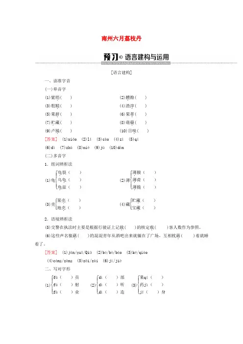 2019_2020学年高中语文第1单元科学之光南州六月荔枝丹学案(含解析)苏教版必修5