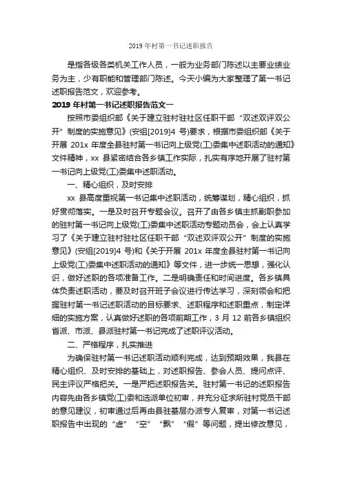 2019年村第一书记述职报告_述职报告_