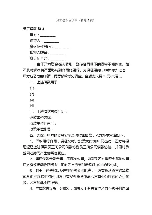 员工借款协议书（精选5篇）