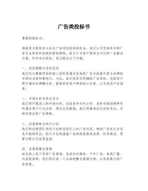 广告类投标书