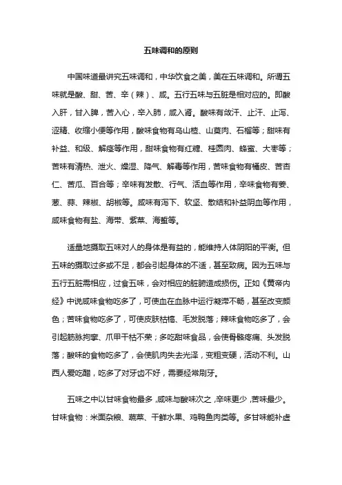 五味调和的原则