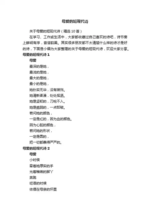 关于母爱的短现代诗（精选10首）