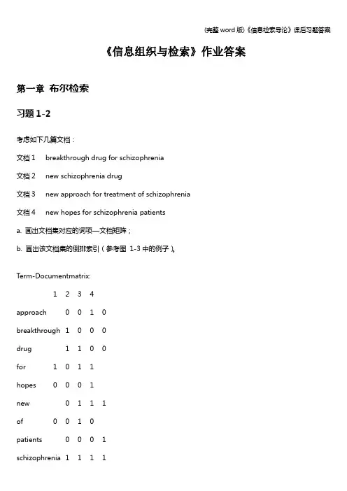 (完整word版)《信息检索导论》课后习题答案
