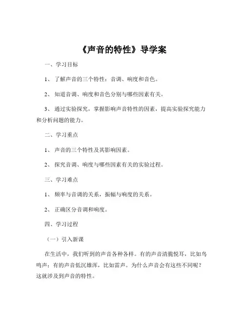 《声音的特性》导学案