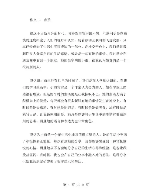 我为她点赞作文范文