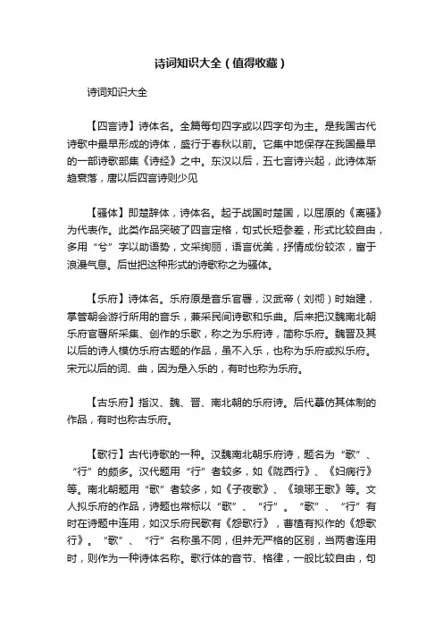 诗词知识大全（值得收藏）