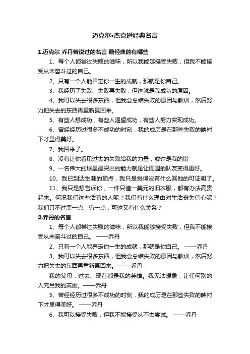 迈克尔·杰克逊经典名言