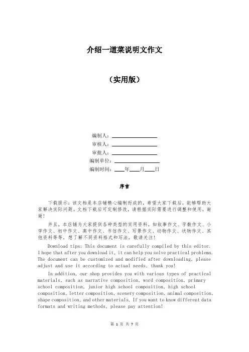 介绍一道菜说明文作文