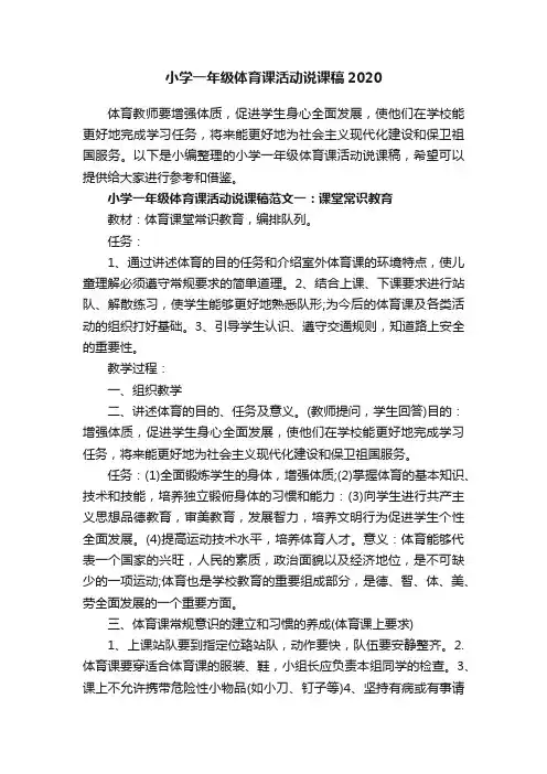 小学一年级体育课活动说课稿2020