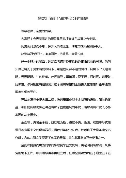 黑龙江省红色故事2分钟简短