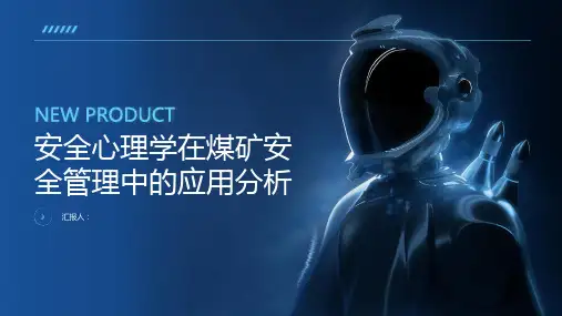 安全心理学在煤矿安全管理中的应用分析
