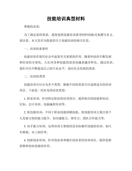 技能培训典型材料