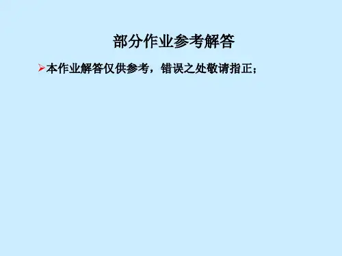 机械设计基础课后答案.pptx
