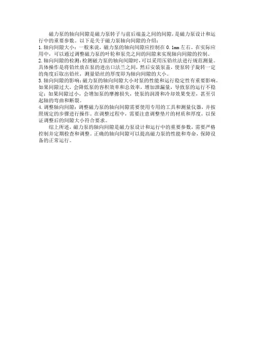 磁力泵轴向间隙