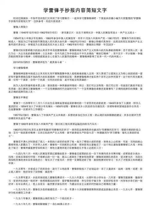 学雷锋手抄报内容简短文字