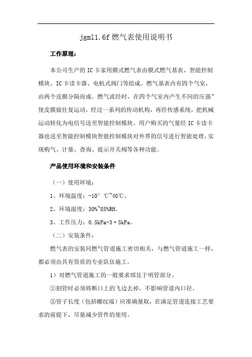 jgml1.6f燃气表使用说明书