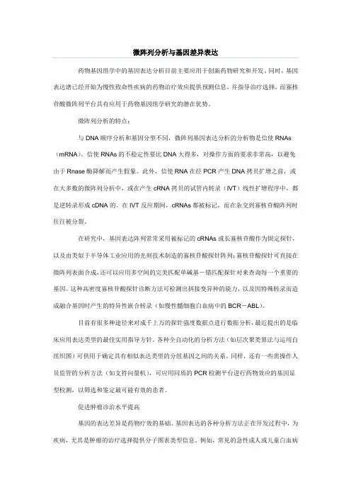 微阵列分析