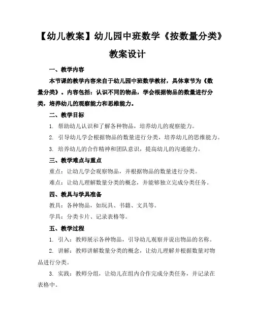 【幼儿教案】幼儿园中班数学《按数量分类》教案设计
