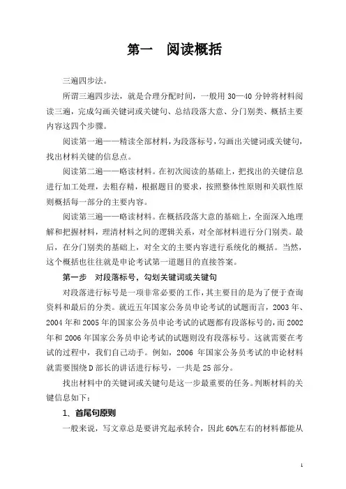 钟君申论万能宝典