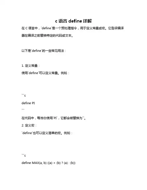 c 语言define详解