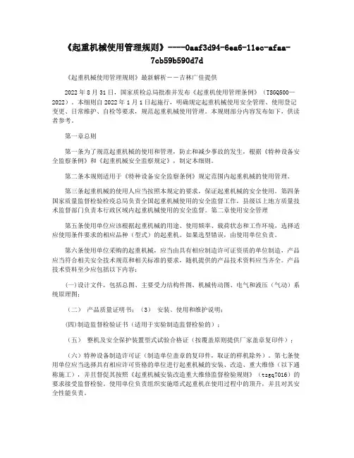 《起重机械使用管理规则》