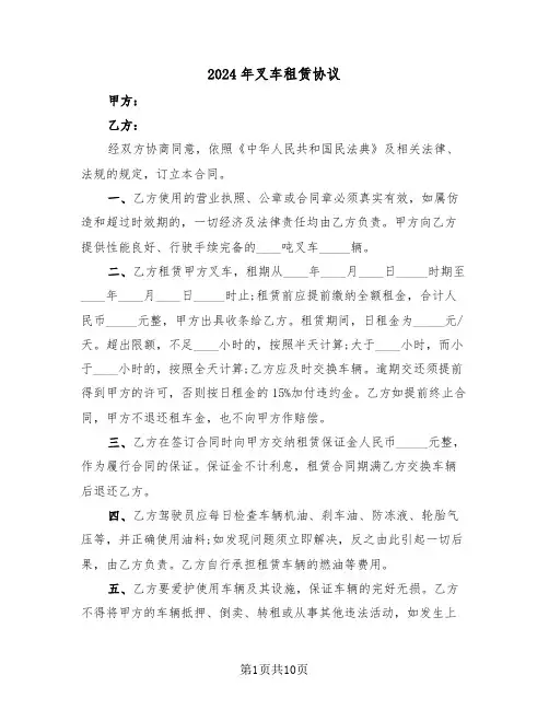 2024年叉车租赁协议(5篇)