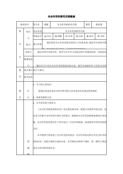 人教版生物必修一5.4.2《光合作用的探究历程》教案