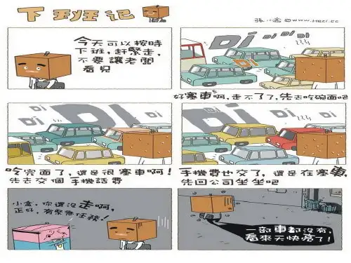 工作时间和休息休假讲义.pptx