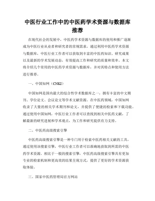 中医行业工作中的中医药学术资源与数据库推荐